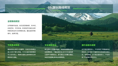 绿色创意风我的阿勒泰旅游PPT模板