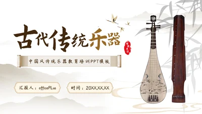 棕色中国风教育培训PPT模板