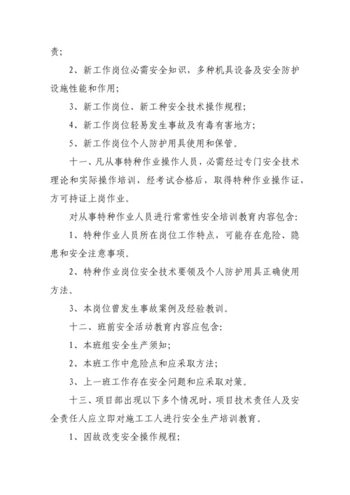 建筑工程综合项目施工单位安全环保管理新规制度.docx