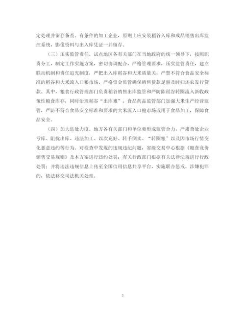 精编之大米竞价销售试点计划书.docx