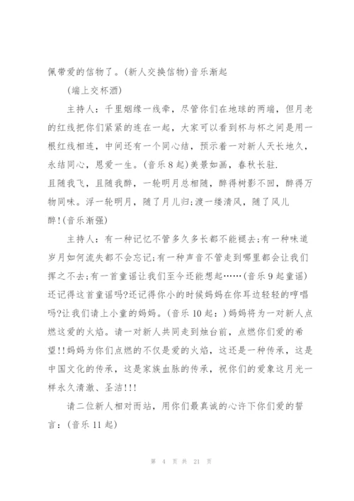 婚礼活动项目策划方案.docx