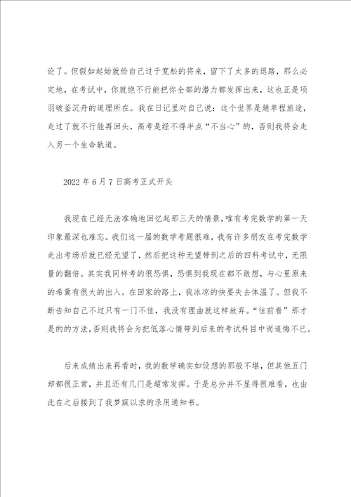 高三励志经典高考文章：一米远的天堂