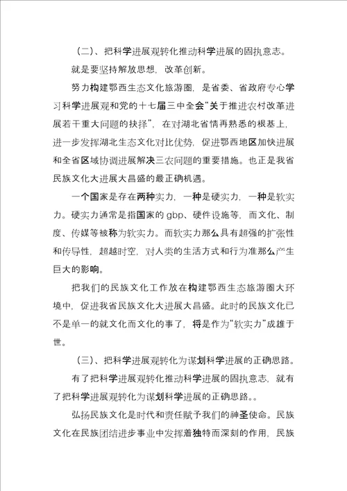 学习体会科学发展观是改造客观世界方法论