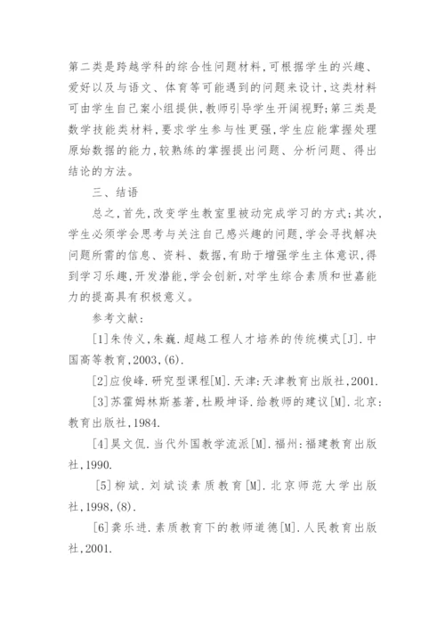 试论基于素质教育背景下的数学教学方式创新分析论文.docx