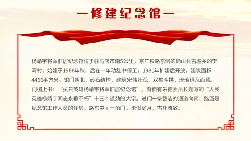 红色简约抗日民族英雄杨靖宇人民英雄永垂不朽主题PPT模板人物介绍