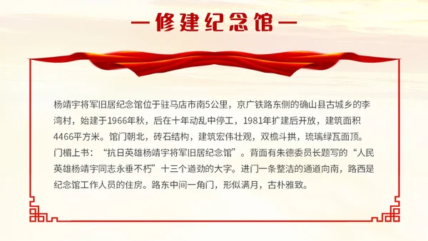 红色简约抗日民族英雄杨靖宇人民英雄永垂不朽主题PPT模板人物介绍