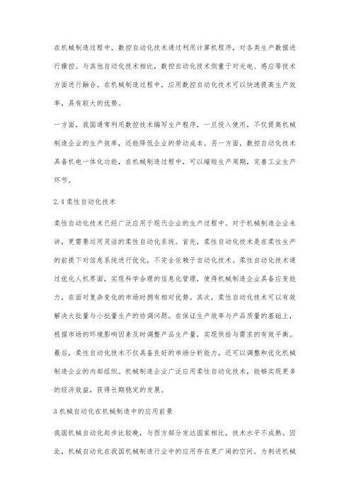 机械制造与机械自动化两者的关联性分析.docx