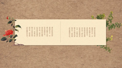 创意中国风文雅动态通用PPT模板