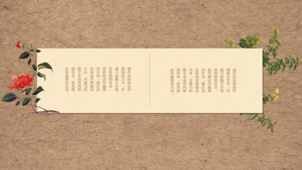 创意中国风文雅动态通用PPT模板
