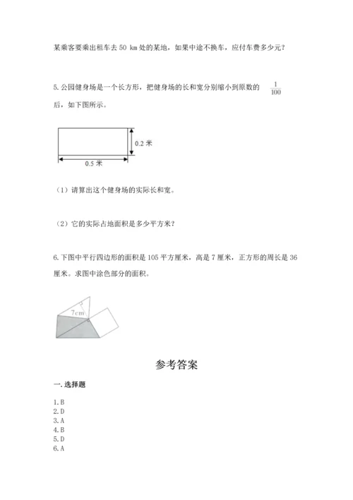 人教版数学五年级上册期末考试试卷加下载答案.docx