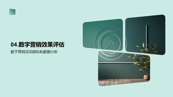 数字营销策略分享