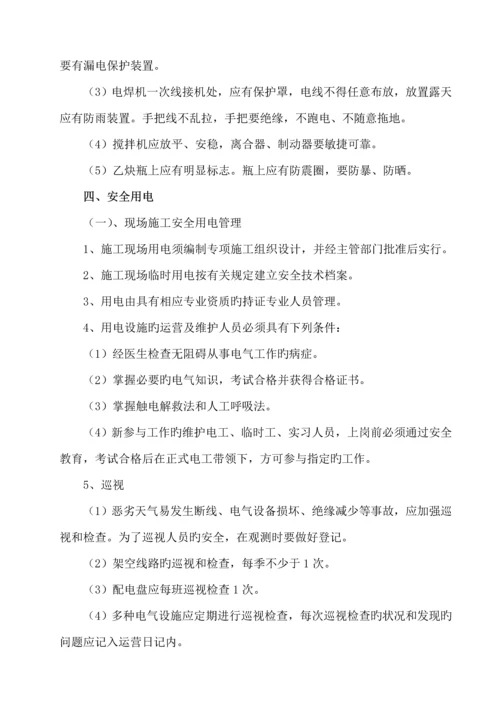 安全重点技术综合措施样本.docx