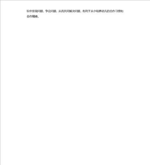 小班主题小瓶盖创意屋教案