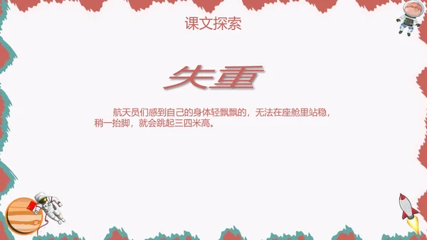 飞向月球少儿科普语文课文PPT课件