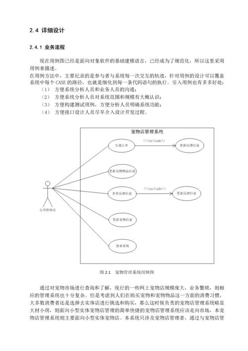 宠物店管理系统毕业设计.docx