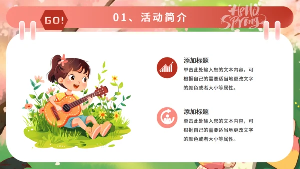 春天来了春游踏青活动策划通用PPT模板