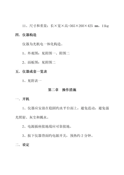 XTBN白度测定仪专项说明书.docx
