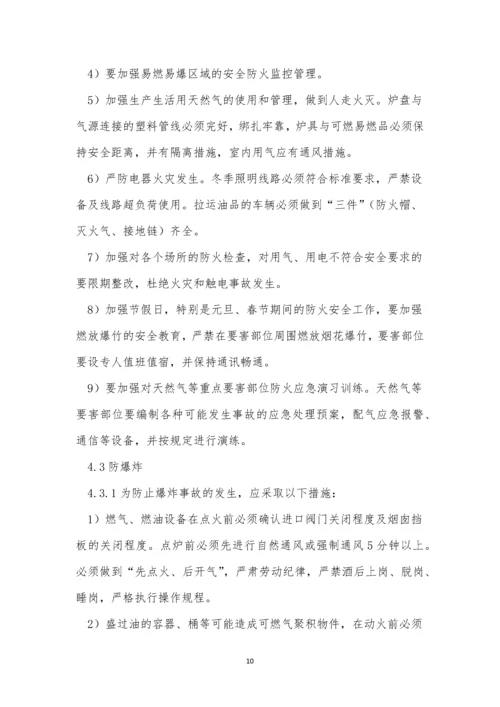 冬季安全管理制度3篇.docx