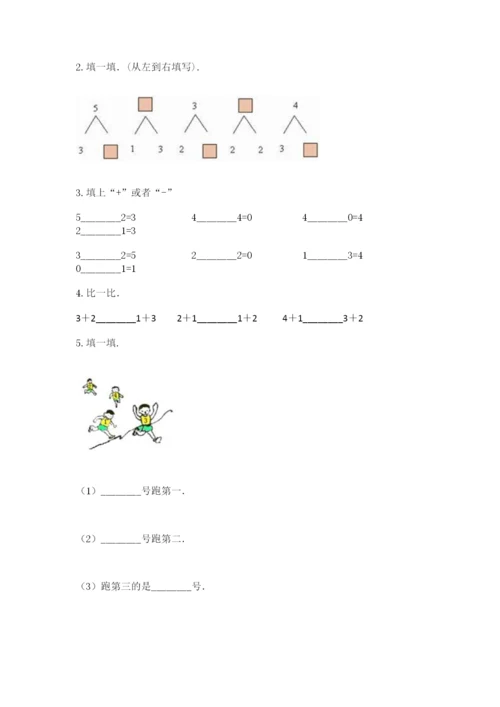 北师大版一年级上册数学期中测试卷含答案（满分必刷）.docx