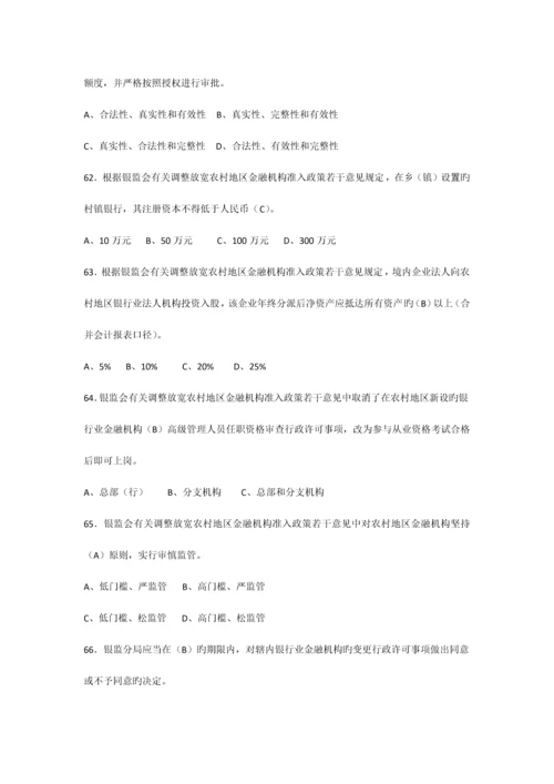 2023年银行业金融机构高级管理人员任职资格考试题库.docx