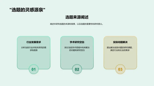 开题答辩报告PPT模板