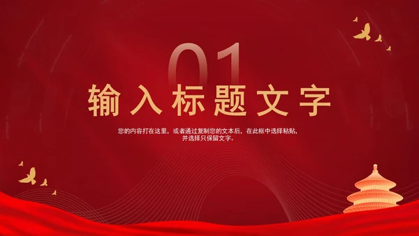 红色党政工作总结汇报PPT模板