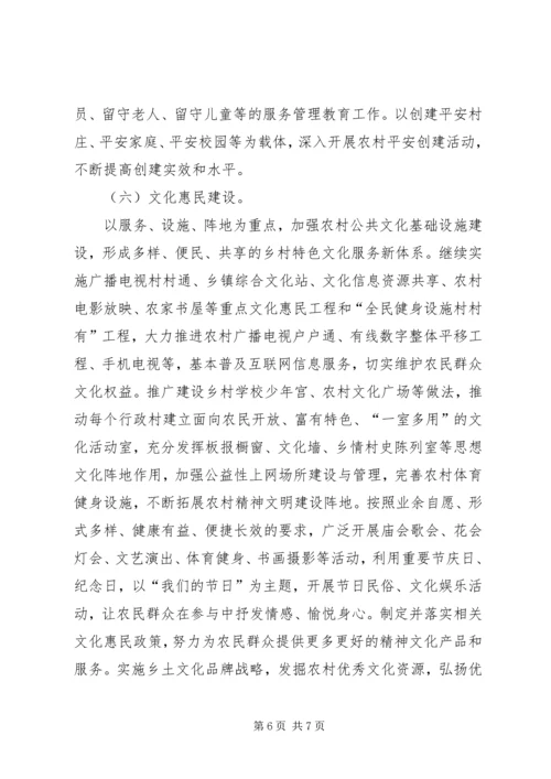 新安村乡村文明行动成果汇报 (3).docx