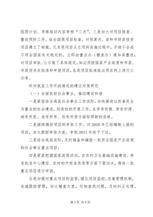 发改委挂职锻炼的调研报告.docx