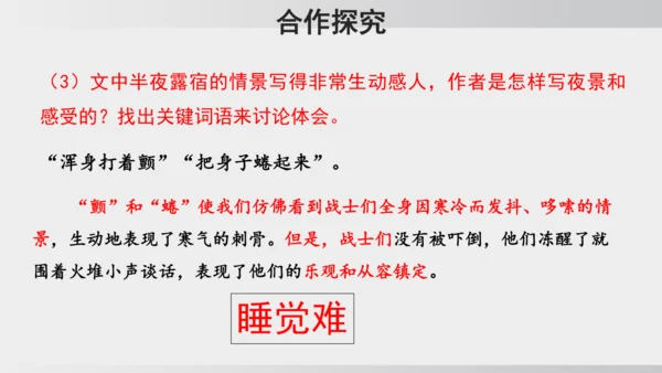 6 老山界 课件