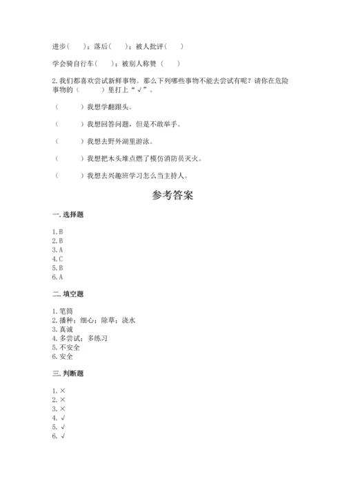 小学二年级下册道德与法治期中测试卷及完整答案【典优】.docx