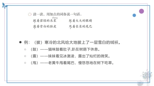 统编版二年级语文上册同步高效课堂系列第一单元（复习课件）