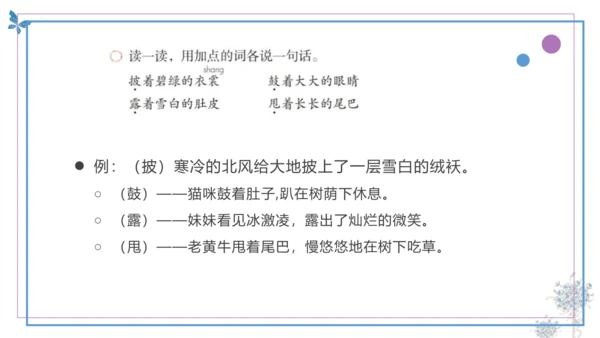 统编版二年级语文上册同步高效课堂系列第一单元（复习课件）