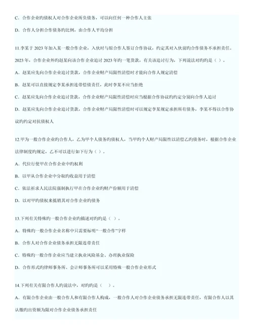 2023年注册会计师经济法练习题.docx