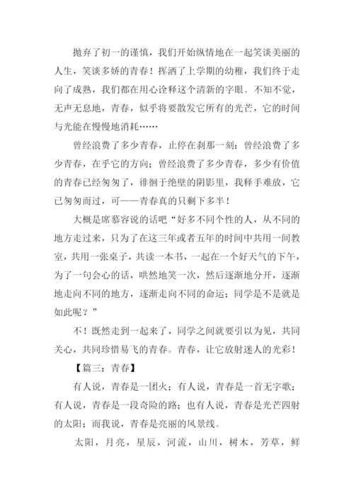 青春-200.docx