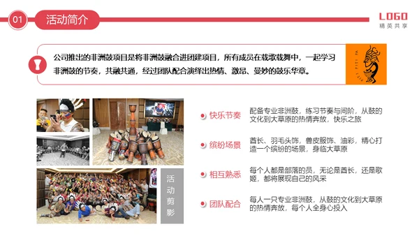 公司团建活动项目介绍通用PPT模板