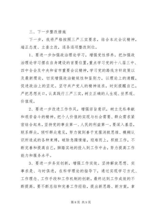 医院民主生活会发言提纲 (2).docx