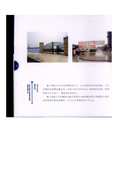 成都市安全文明施工设施标准化图例.docx