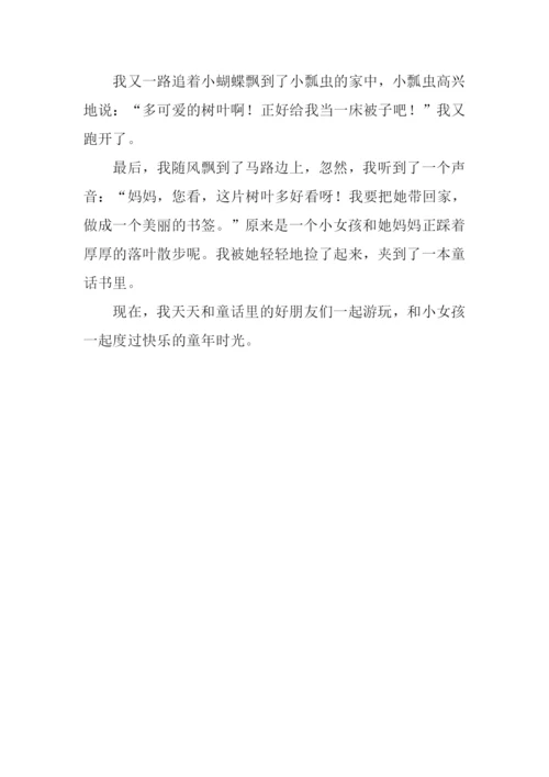 关于树叶的作文400字.docx