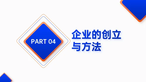 蓝橙双色简约风企业校招企业介绍PPT模板