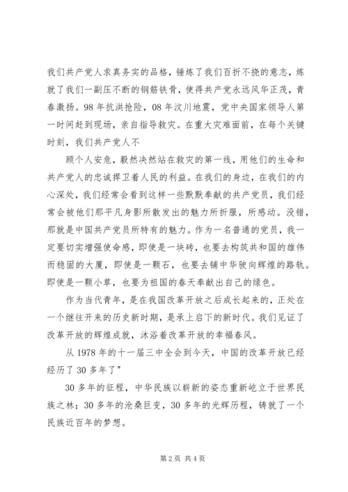 树党员形象,为创先争优添彩_1 (5).docx