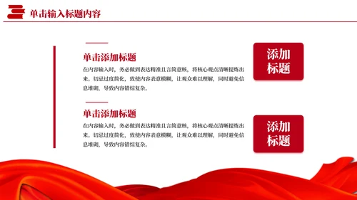 红色党政风党风廉政的长效机制的PPT模板