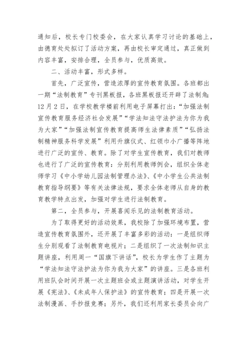 学校宪法宣传周活动总结报告7篇.docx