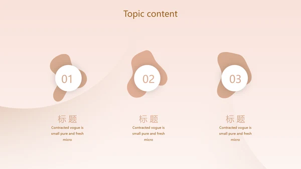 粉色创意时尚品牌策划动态PPT模板