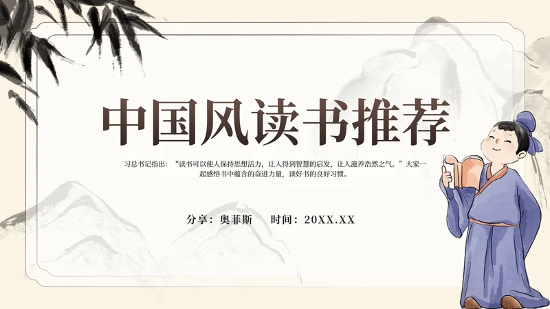 中国风插画封面PPT单页