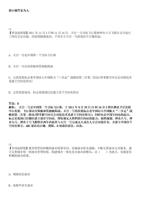 2023年03月浙江省绍兴市镜岭水库建设运行中心度公开招考博士硕士研究生笔试参考题库答案解析