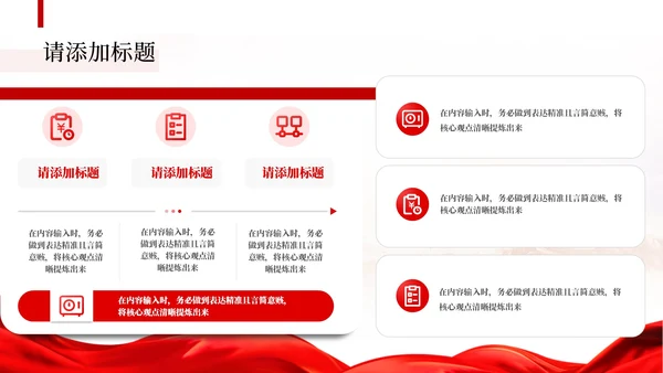 红色党政风革命历史学习PPT模板