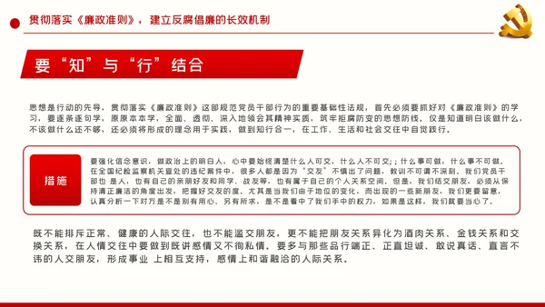 拒腐防变加强党风廉政建设廉政党课PPT