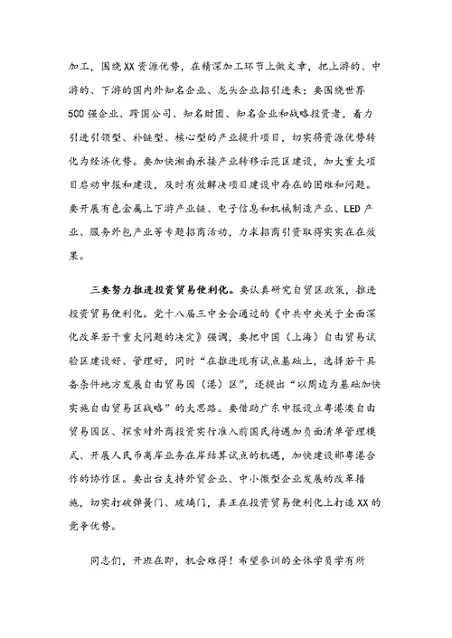 在全市外经贸促进政策联合培训班开班仪式上的讲话