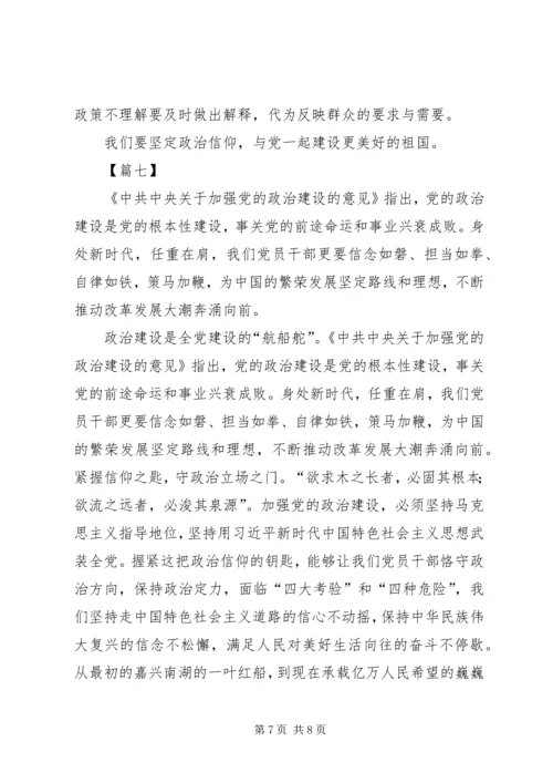 学习加强党的政治建设心得体会7篇.docx