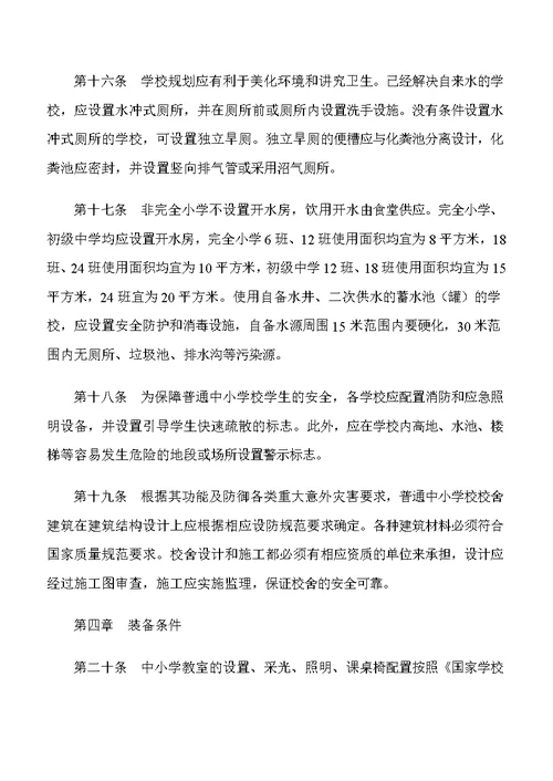 广西壮族自治区义务教育学校办学基本标准(试行)的通知(桂政办发〔2011〕164号)